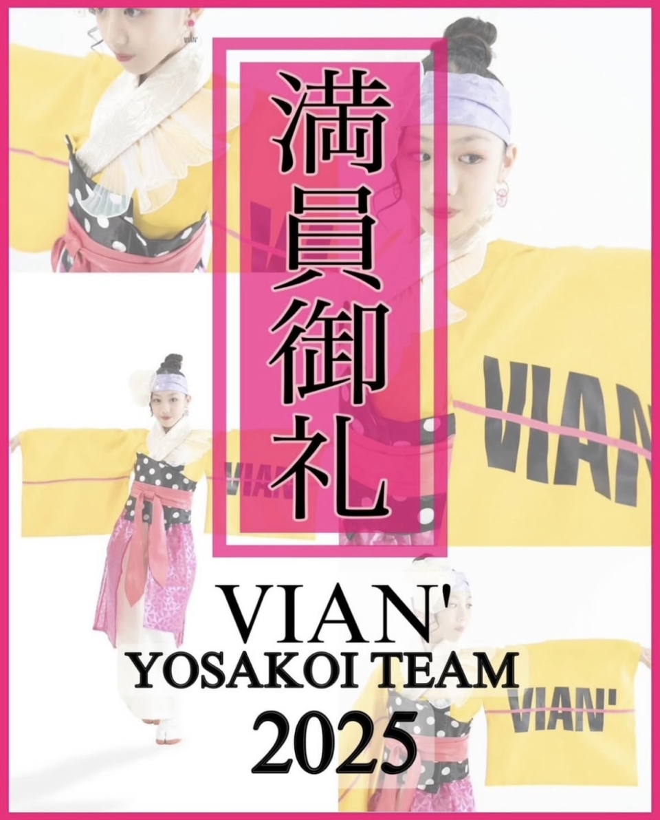 VIAN’ YOSAKOI TEAM 満員御礼 VIAN’ YOSAKOI TEAM 満員御礼